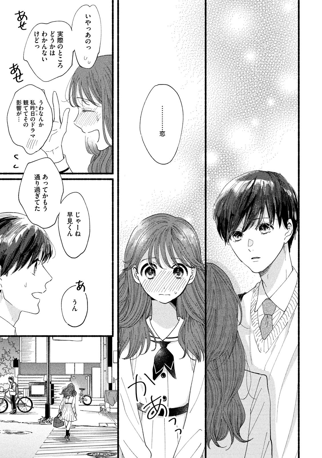 Watashi no Shounen (TAKANO Hitomi) Chapter 34 20ページ