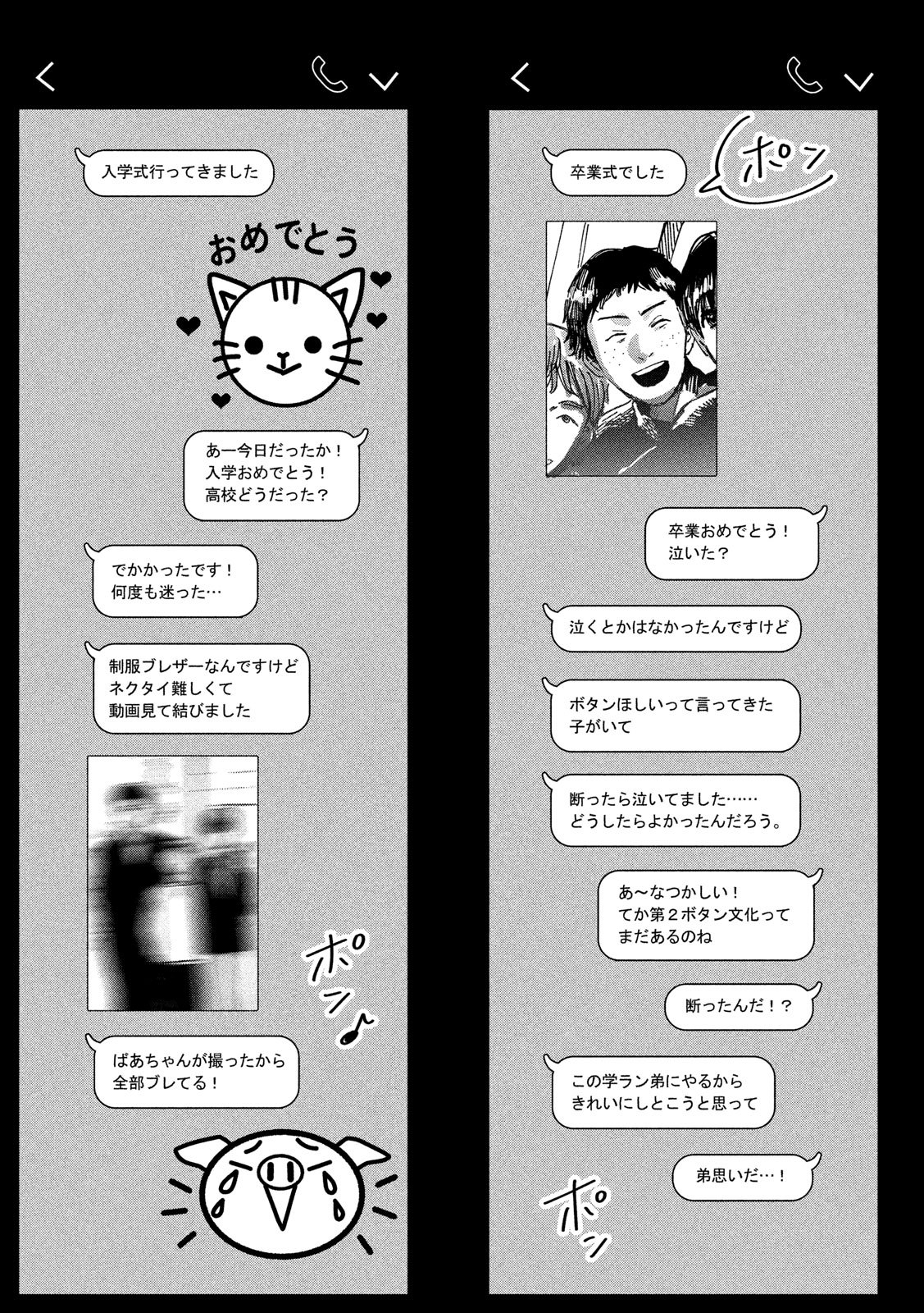Watashi no Shounen (TAKANO Hitomi) Chapter 34 3ページ