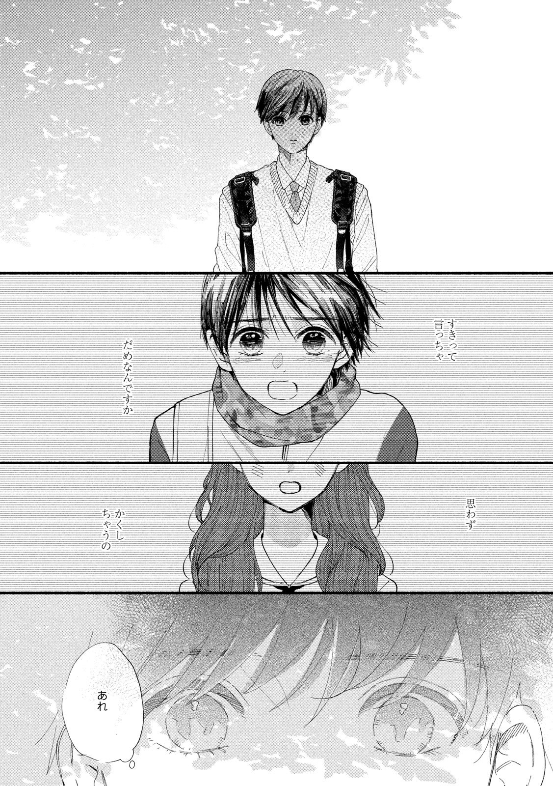 Watashi no Shounen (TAKANO Hitomi) Chapter 34 21ページ