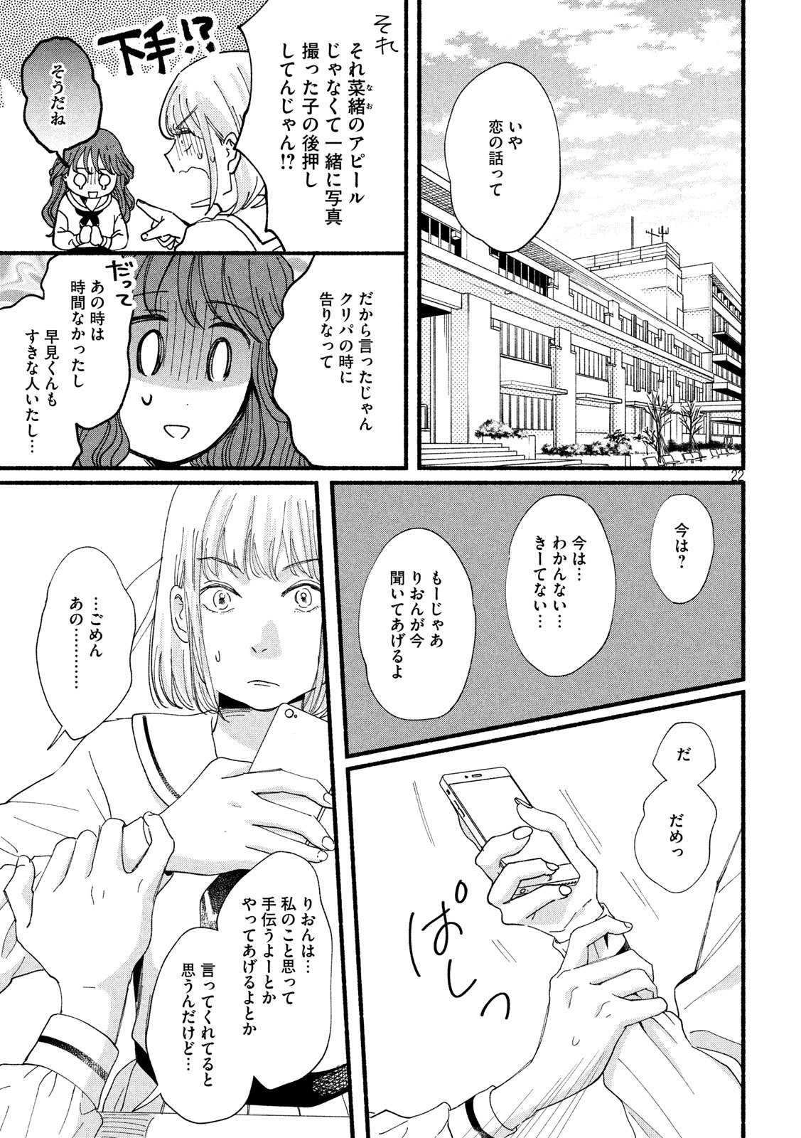 Watashi no Shounen (TAKANO Hitomi) Chapter 34 22ページ
