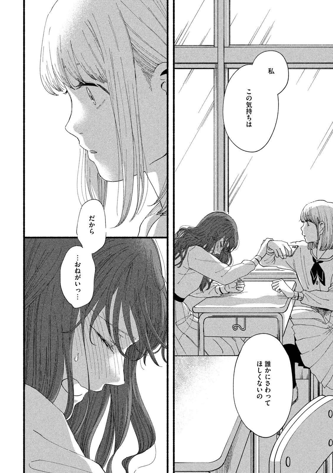 Watashi no Shounen (TAKANO Hitomi) Chapter 34 23ページ
