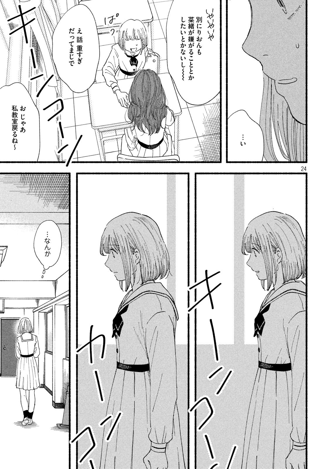 Watashi no Shounen (TAKANO Hitomi) Chapter 34 24ページ