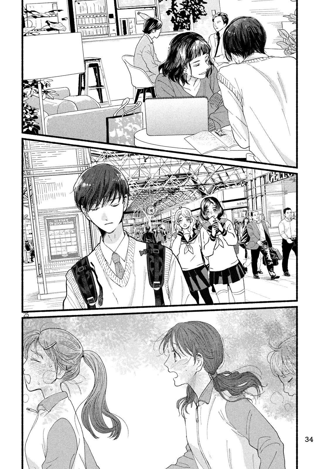 Watashi no Shounen (TAKANO Hitomi) Chapter 34 25ページ