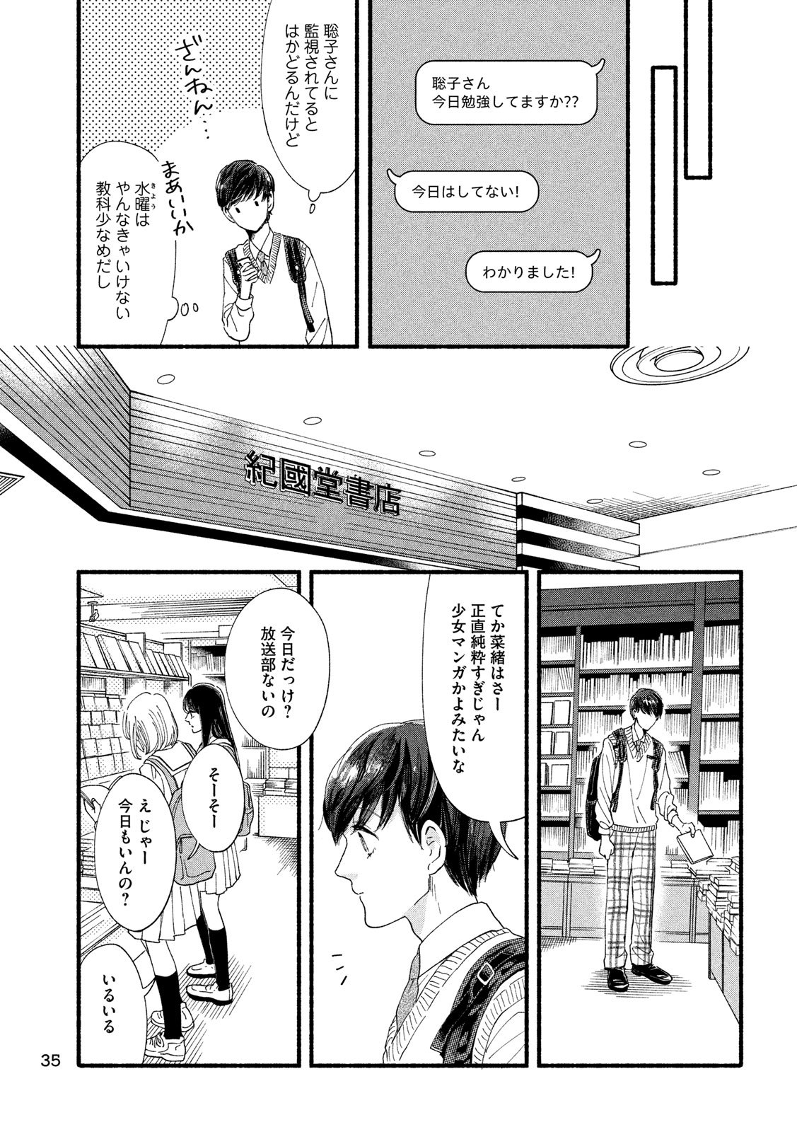 Watashi no Shounen (TAKANO Hitomi) Chapter 34 26ページ