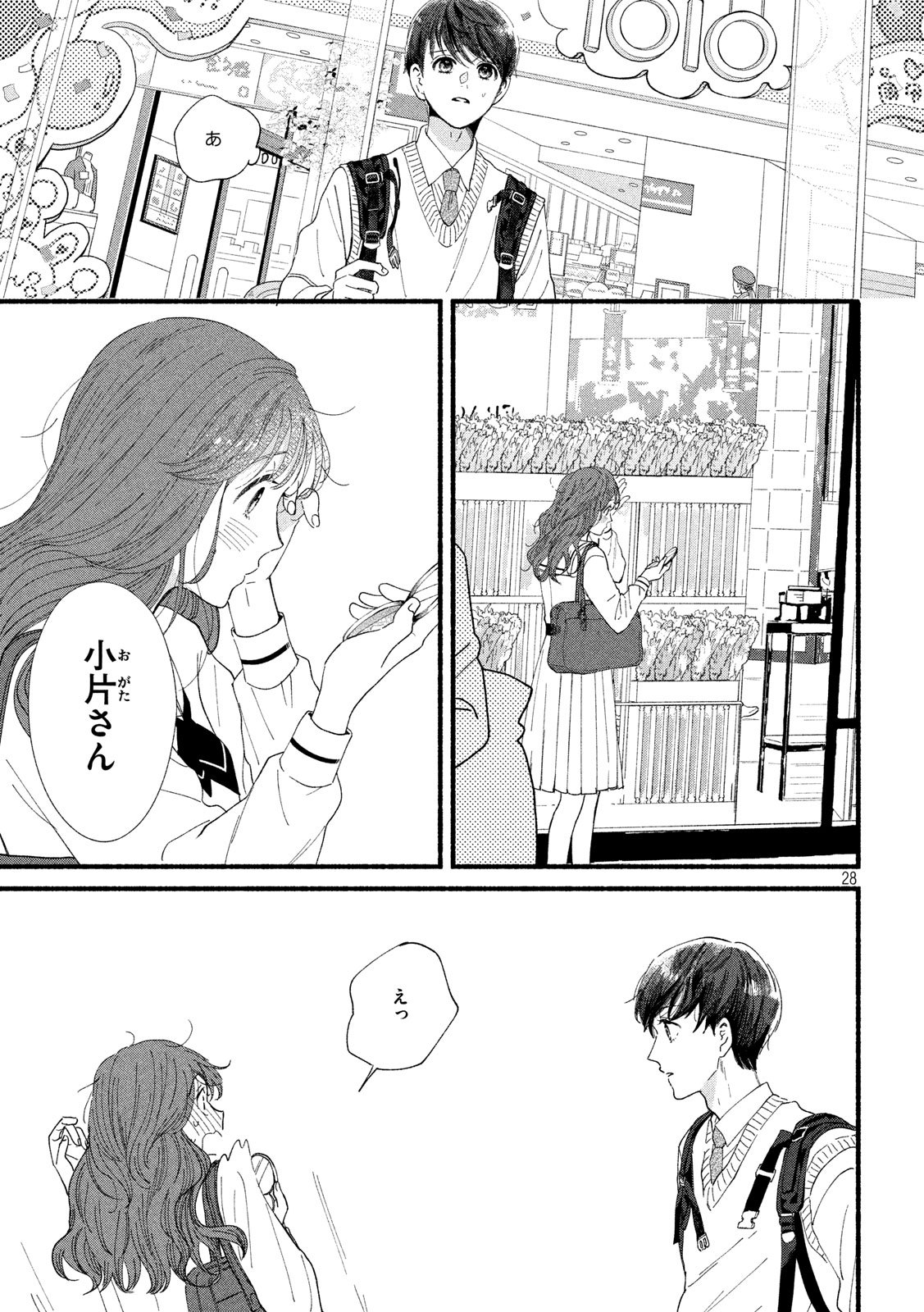 Watashi no Shounen (TAKANO Hitomi) Chapter 34 28ページ