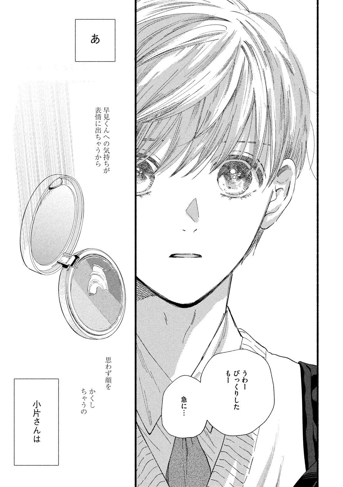 Watashi no Shounen (TAKANO Hitomi) Chapter 34 30ページ