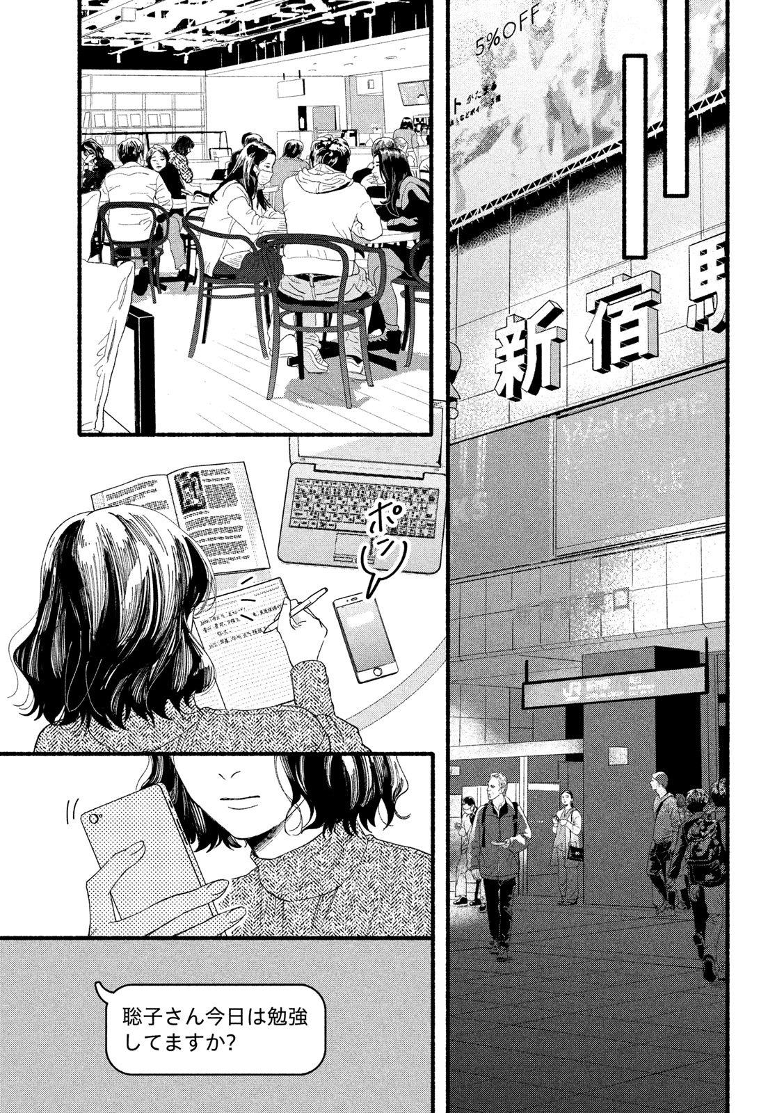 Watashi no Shounen (TAKANO Hitomi) Chapter 34 4ページ