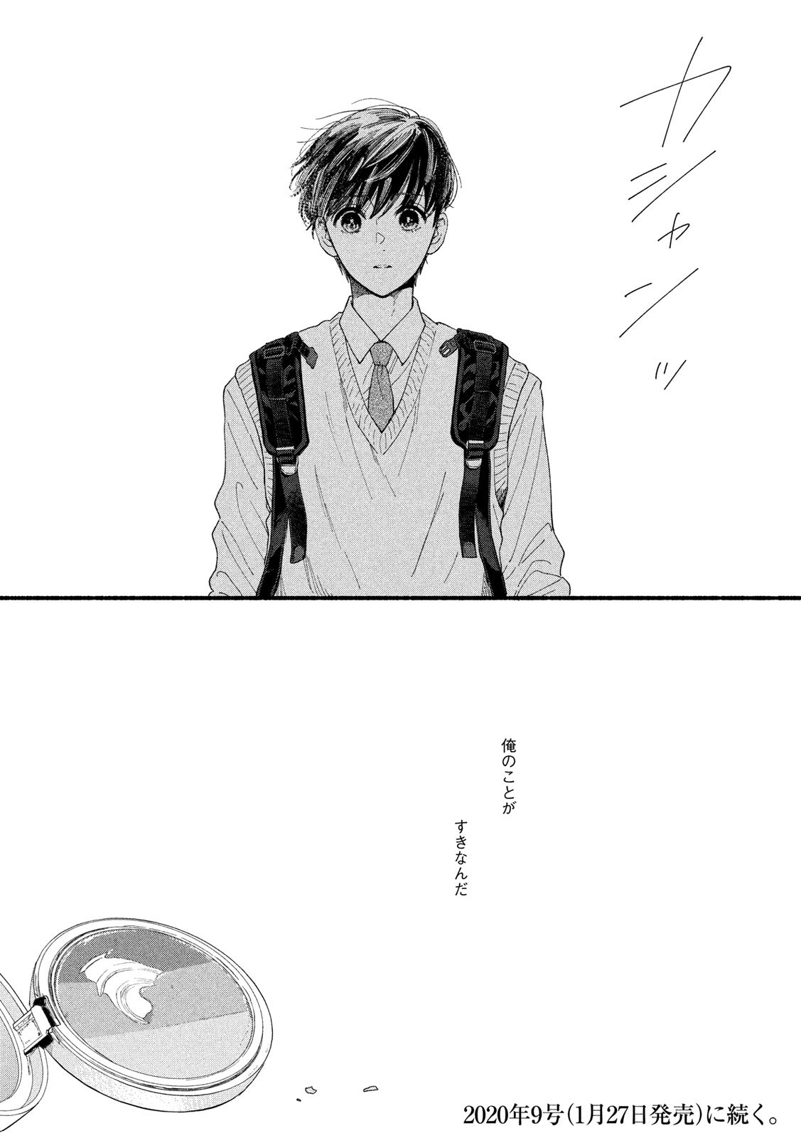 Watashi no Shounen (TAKANO Hitomi) Chapter 34 31ページ