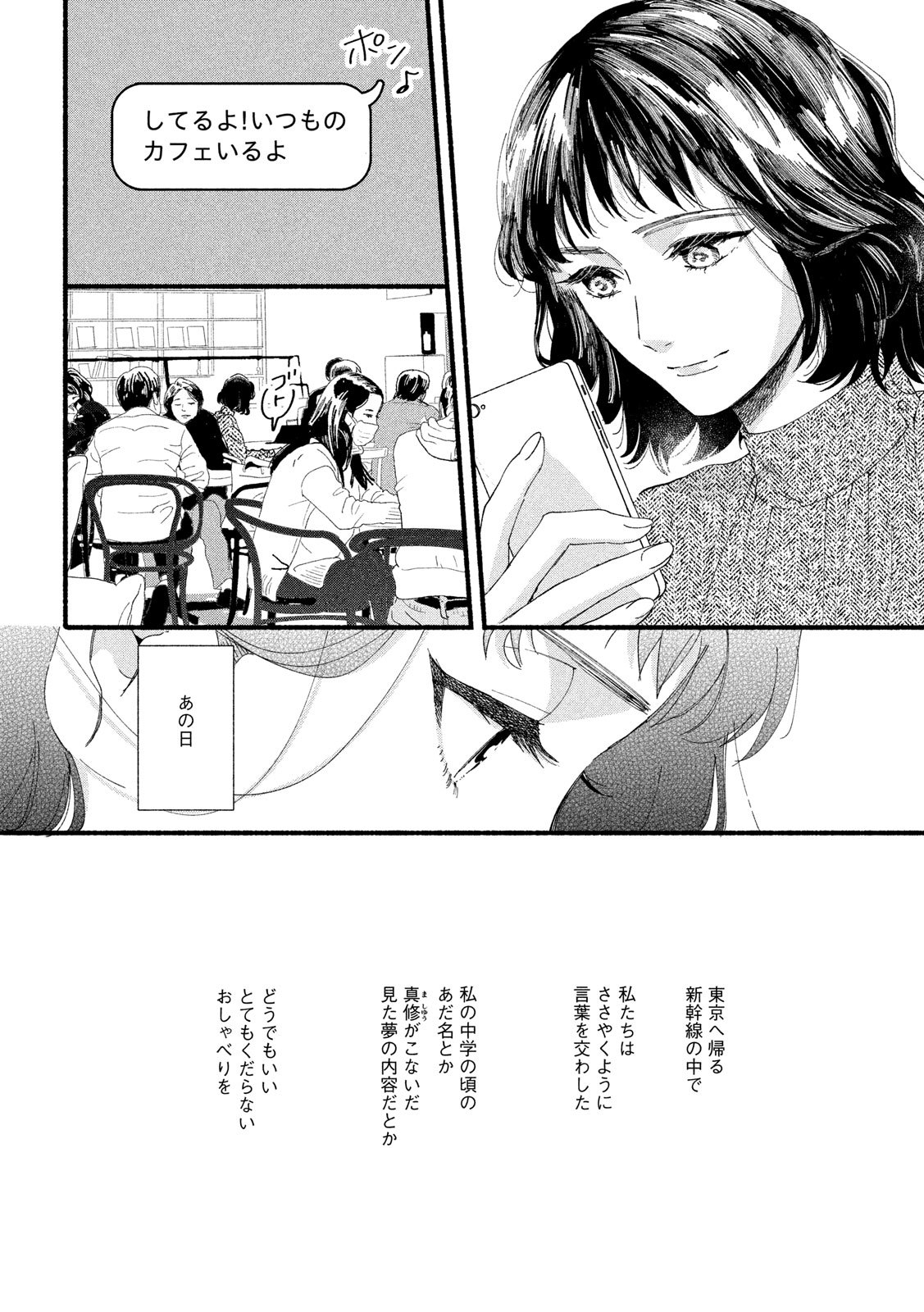 Watashi no Shounen (TAKANO Hitomi) Chapter 34 5ページ