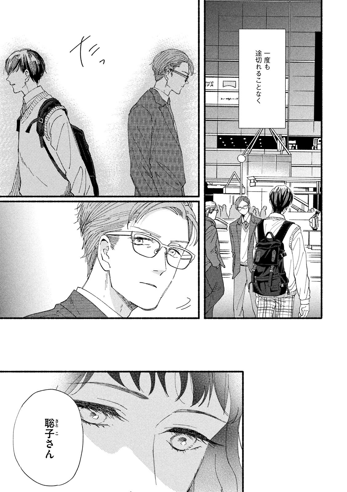 Watashi no Shounen (TAKANO Hitomi) Chapter 34 6ページ