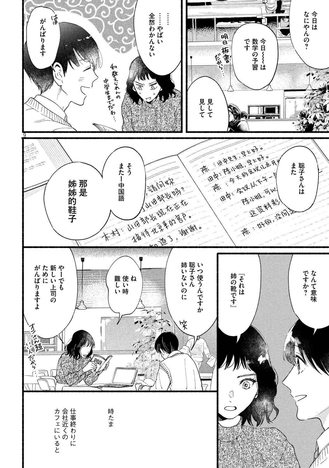 Watashi no Shounen (TAKANO Hitomi) Chapter 34 9ページ