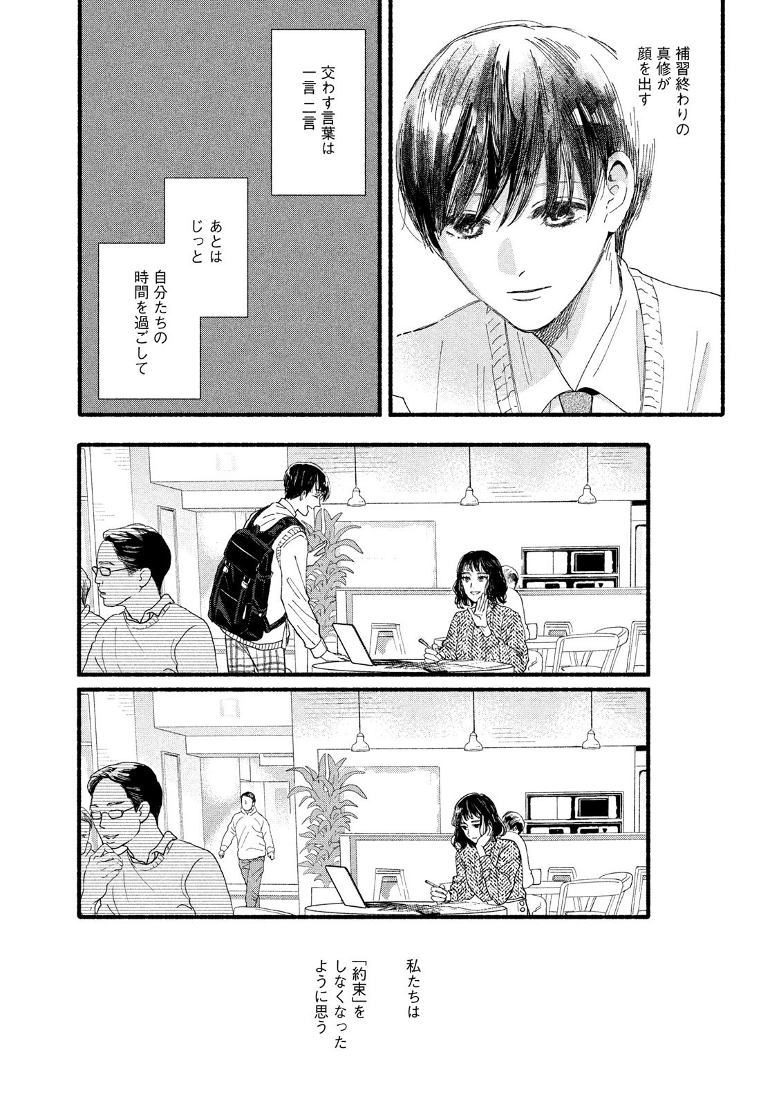 Watashi no Shounen (TAKANO Hitomi) Chapter 34 10ページ
