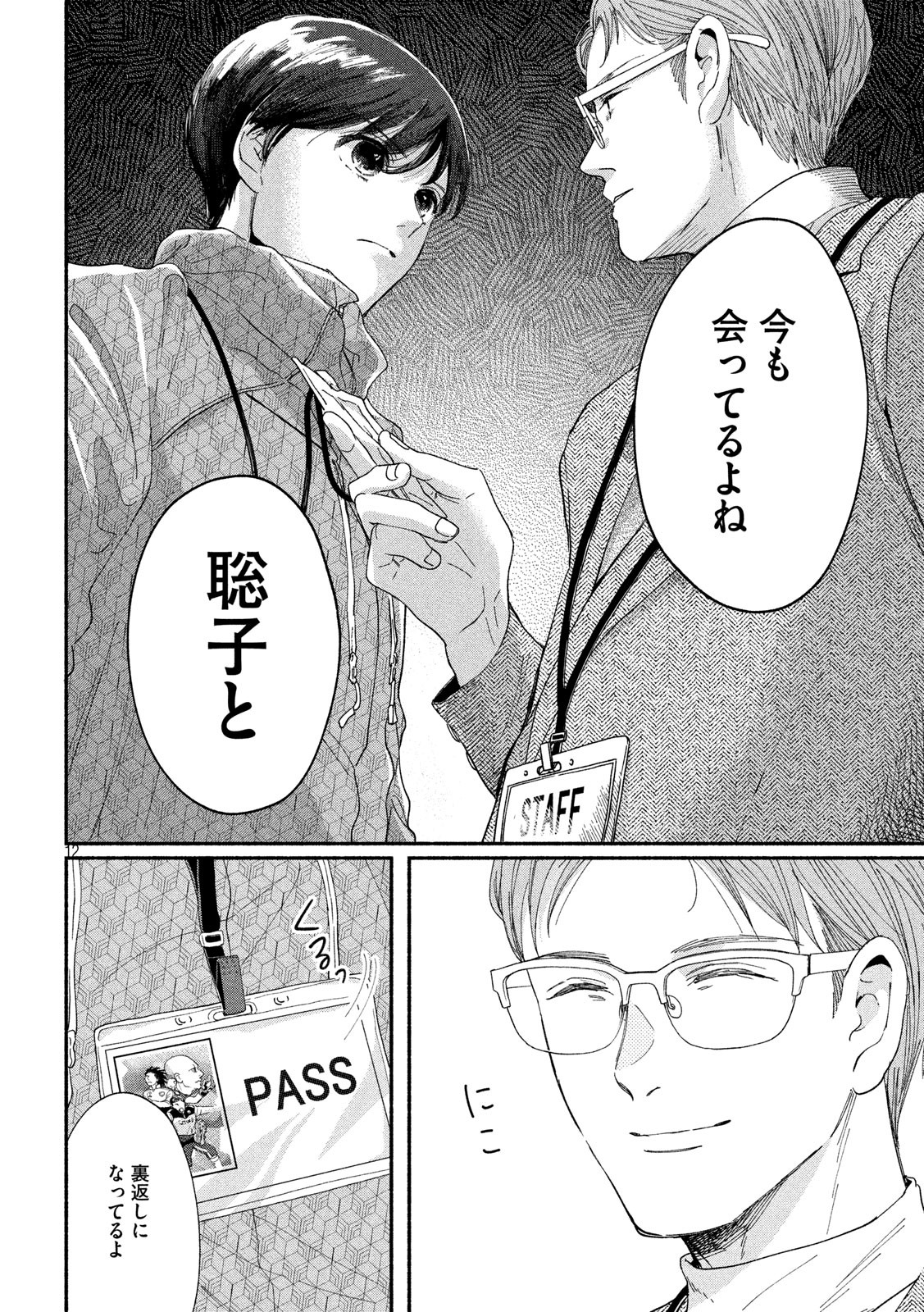 Watashi no Shounen (TAKANO Hitomi) Chapter 35 12ページ