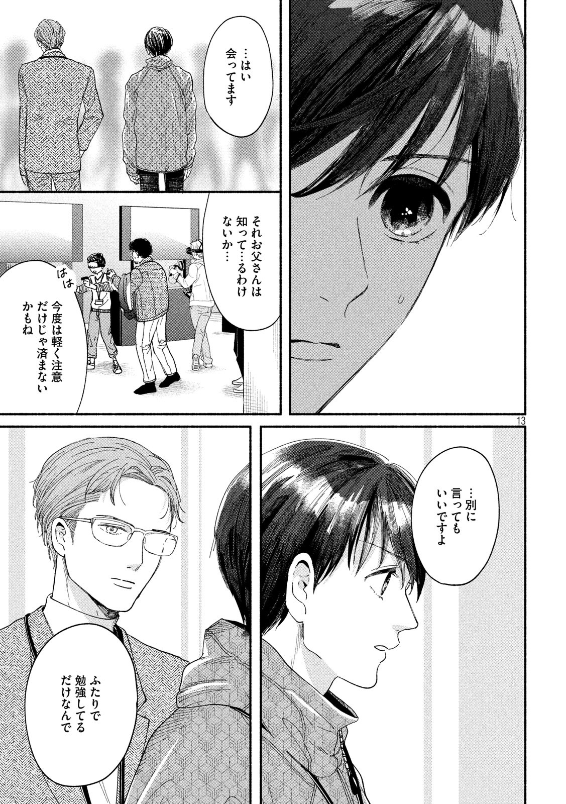 Watashi no Shounen (TAKANO Hitomi) Chapter 35 13ページ
