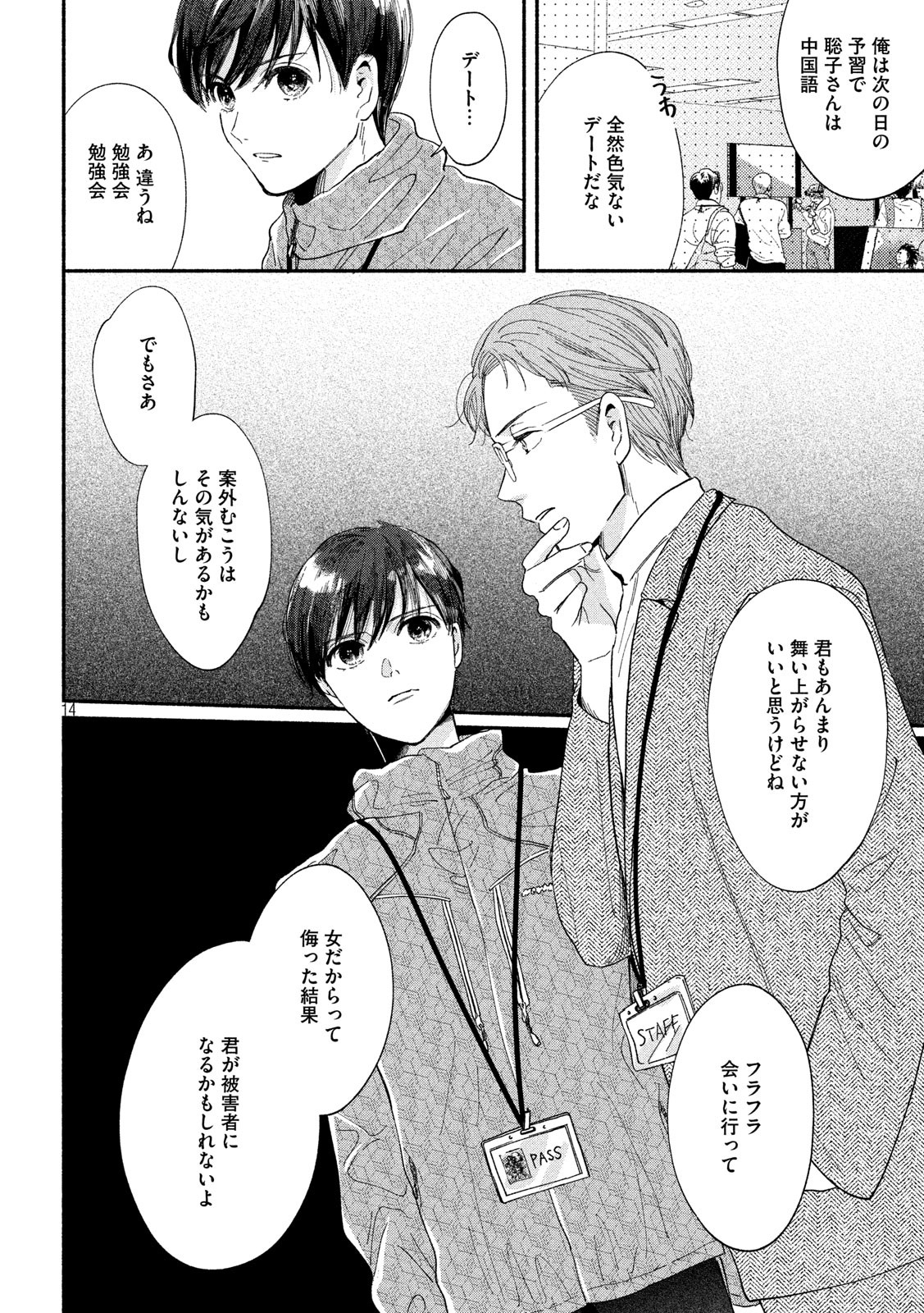 Watashi no Shounen (TAKANO Hitomi) Chapter 35 14ページ