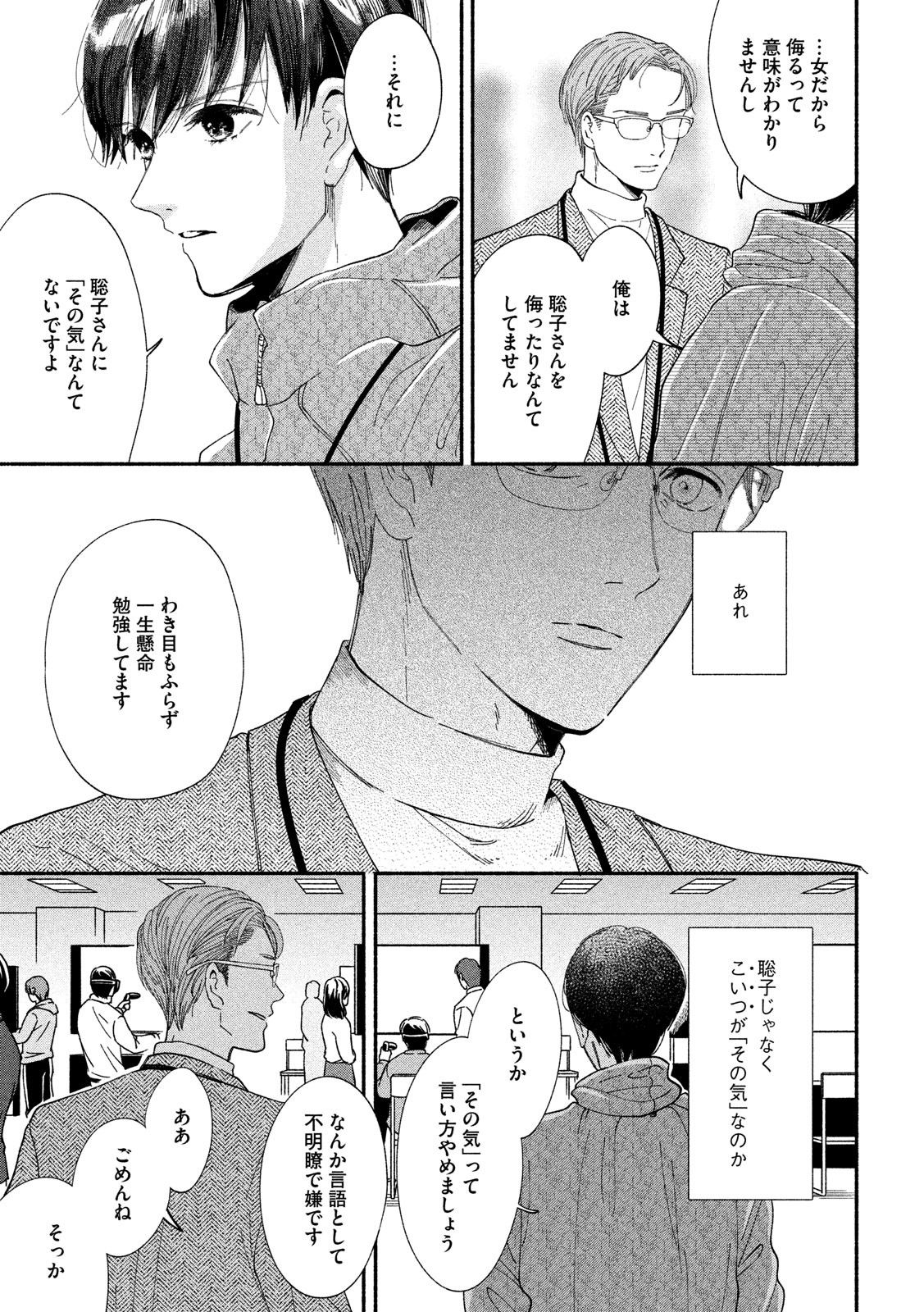 Watashi no Shounen (TAKANO Hitomi) Chapter 35 15ページ