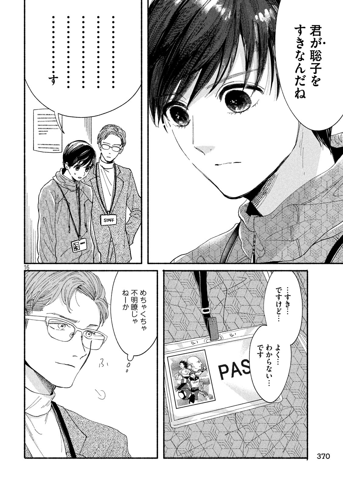 Watashi no Shounen (TAKANO Hitomi) Chapter 35 16ページ