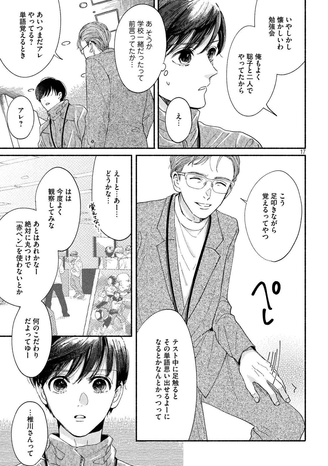 Watashi no Shounen (TAKANO Hitomi) Chapter 35 17ページ