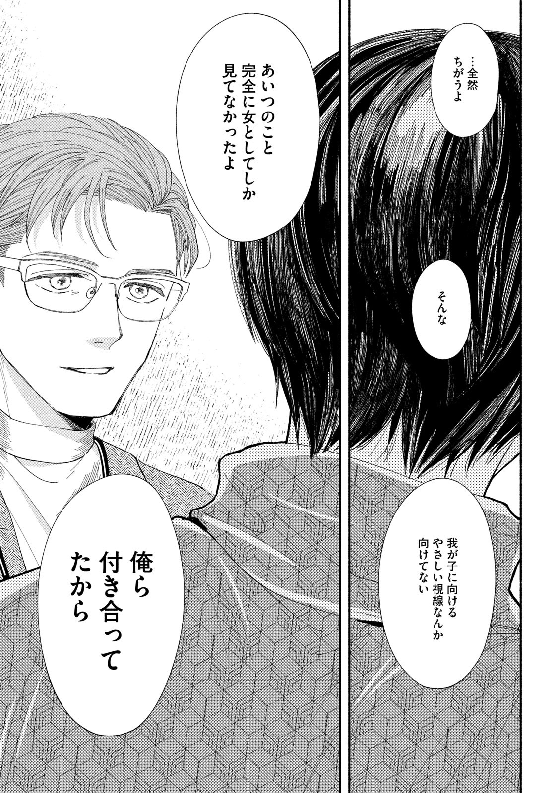 Watashi no Shounen (TAKANO Hitomi) Chapter 35 19ページ