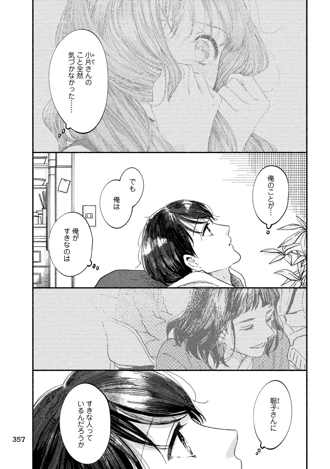 Watashi no Shounen (TAKANO Hitomi) Chapter 35 3ページ
