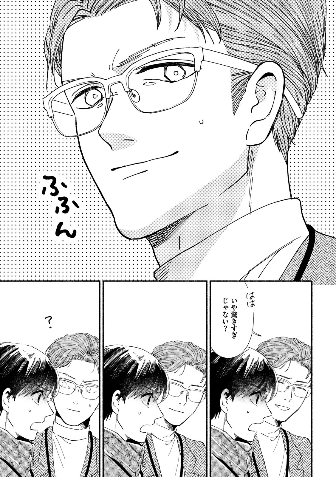 Watashi no Shounen (TAKANO Hitomi) Chapter 35 21ページ