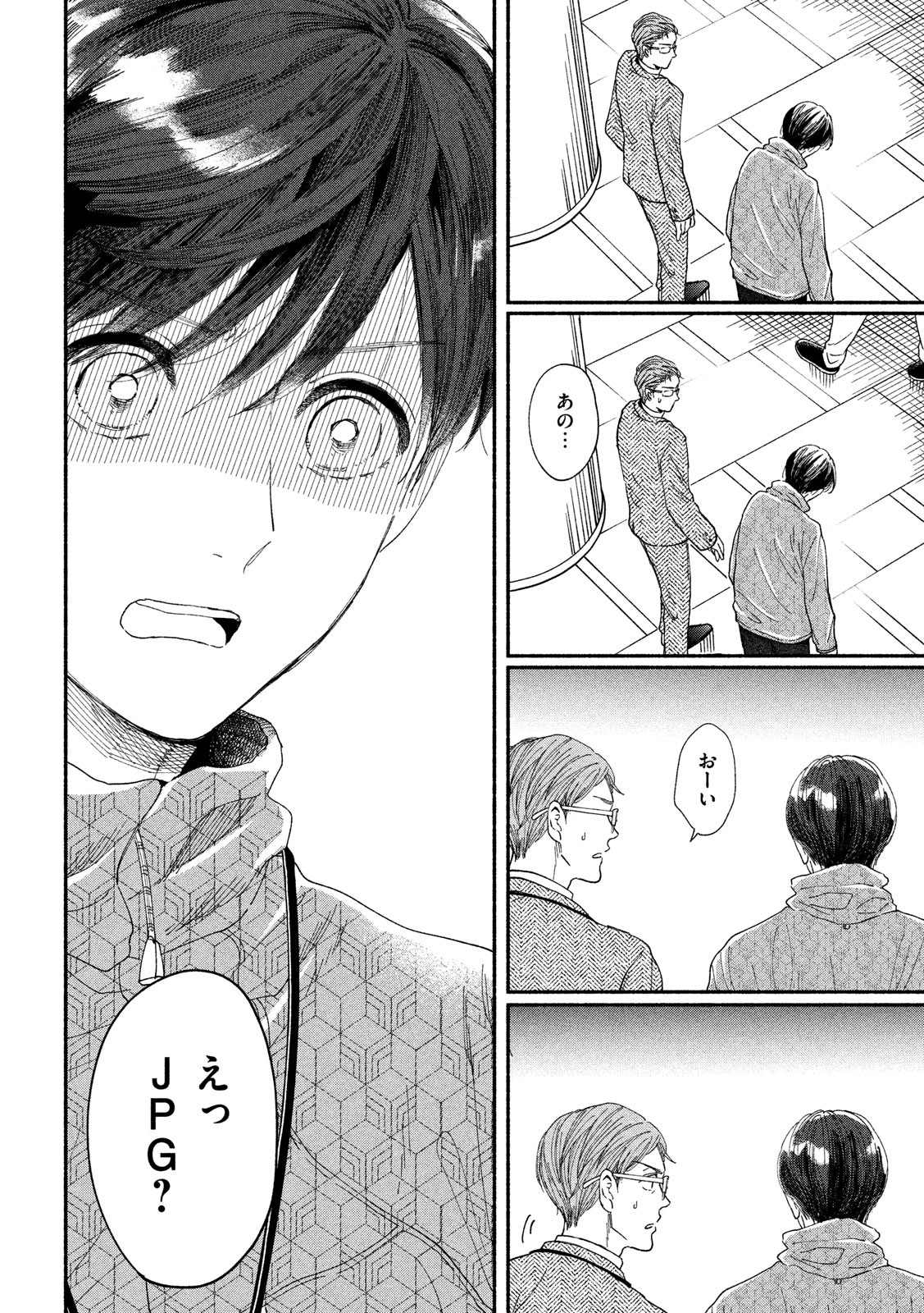 Watashi no Shounen (TAKANO Hitomi) Chapter 35 22ページ