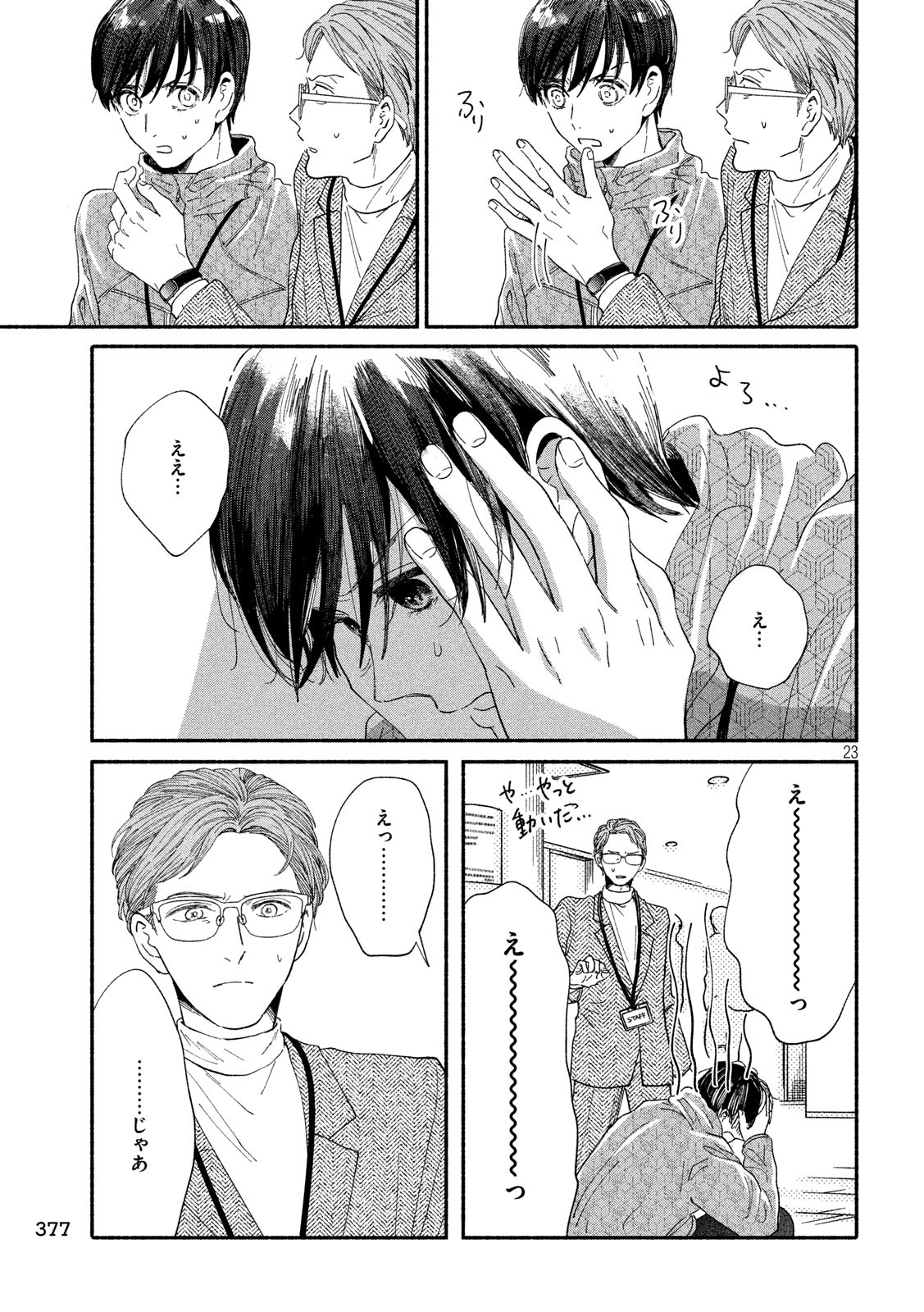 Watashi no Shounen (TAKANO Hitomi) Chapter 35 23ページ