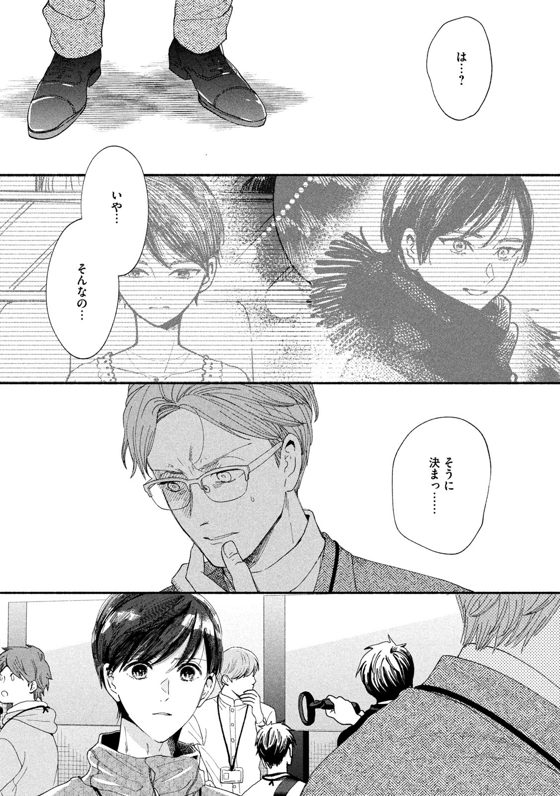 Watashi no Shounen (TAKANO Hitomi) Chapter 35 25ページ