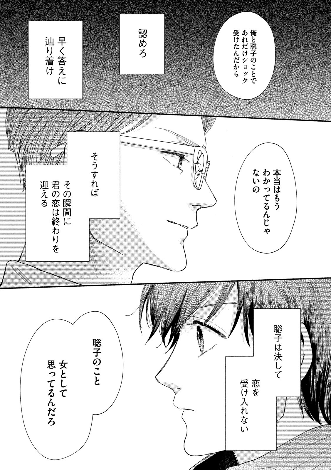 Watashi no Shounen (TAKANO Hitomi) Chapter 35 27ページ