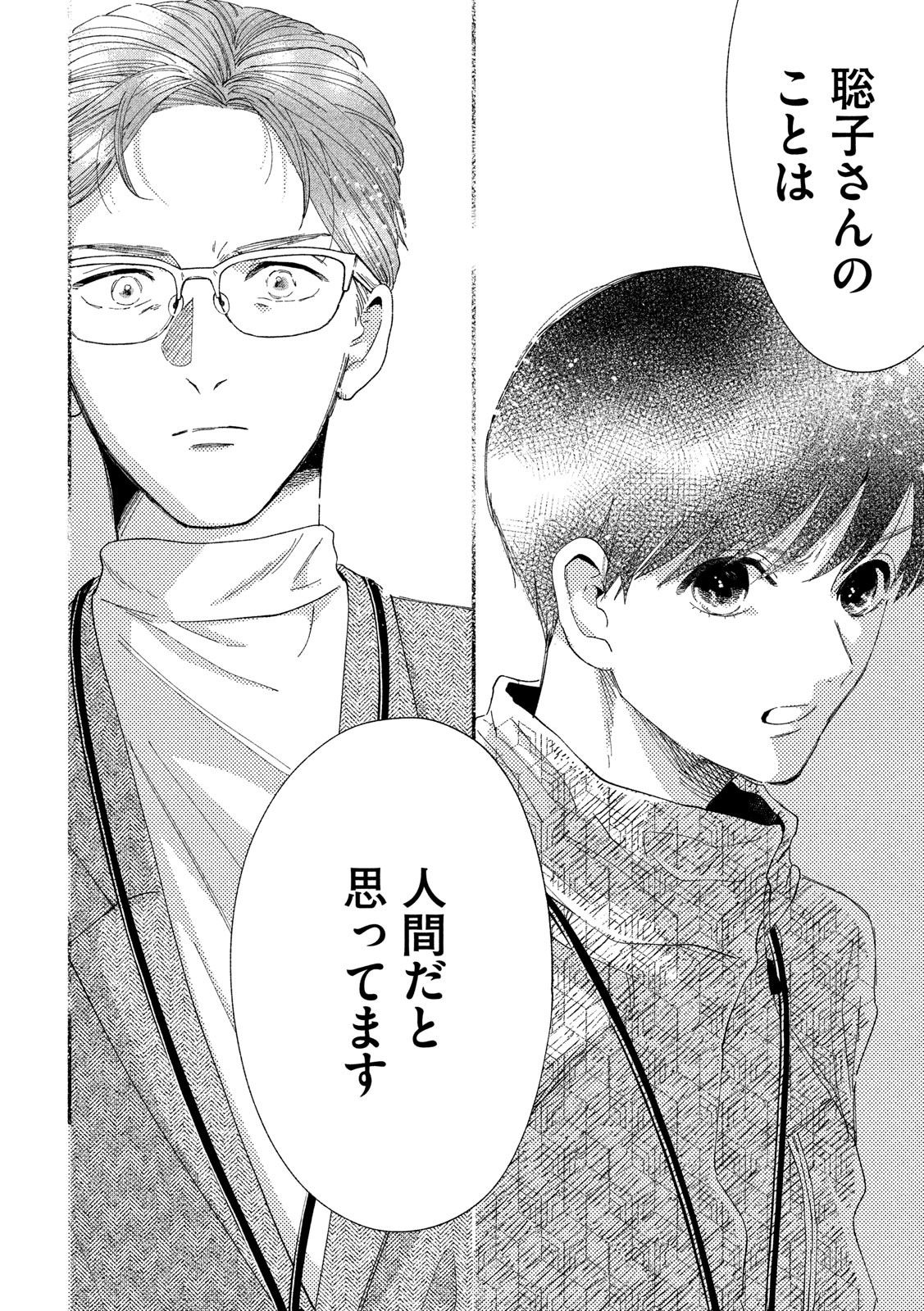 Watashi no Shounen (TAKANO Hitomi) Chapter 35 28ページ