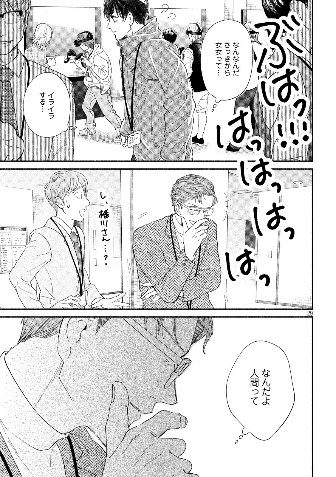 Watashi no Shounen (TAKANO Hitomi) Chapter 35 29ページ