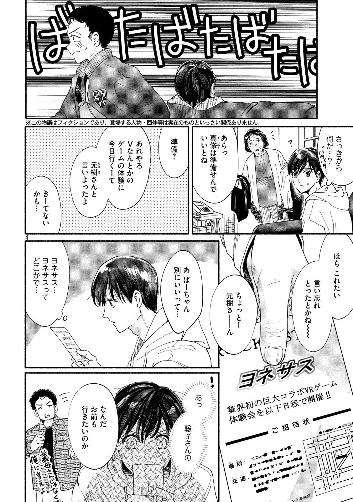 Watashi no Shounen (TAKANO Hitomi) Chapter 35 4ページ