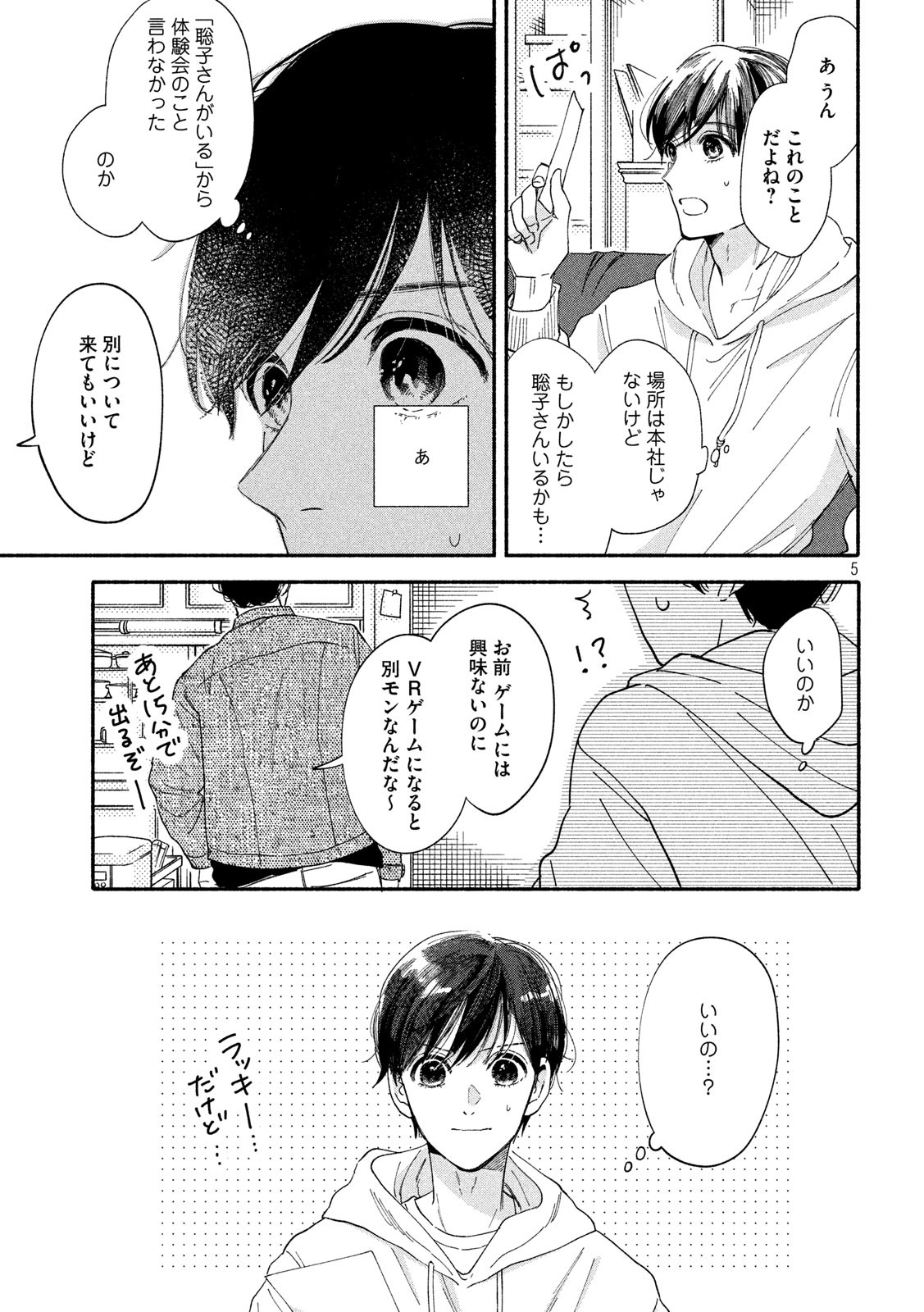 Watashi no Shounen (TAKANO Hitomi) Chapter 35 5ページ