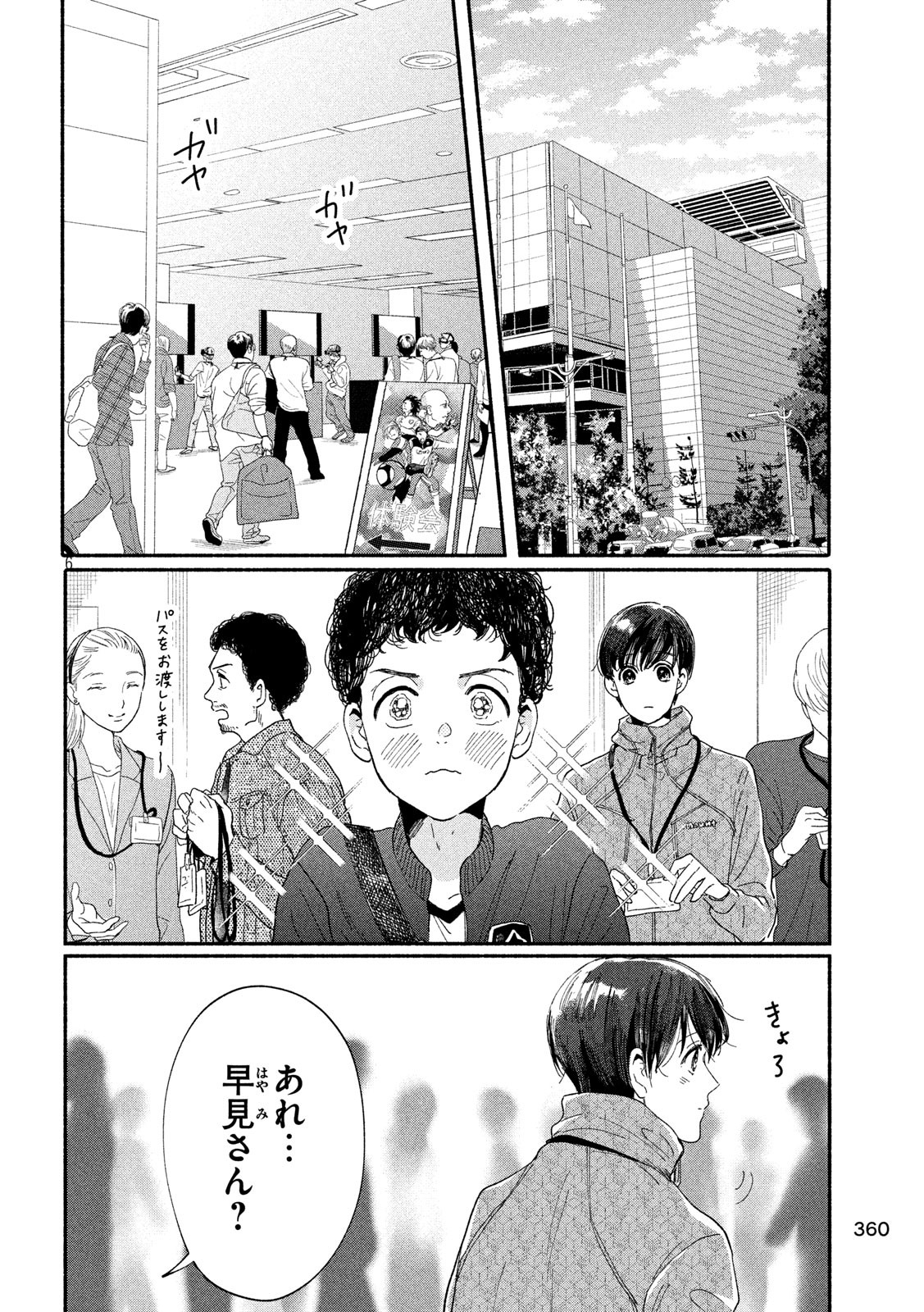 Watashi no Shounen (TAKANO Hitomi) Chapter 35 6ページ