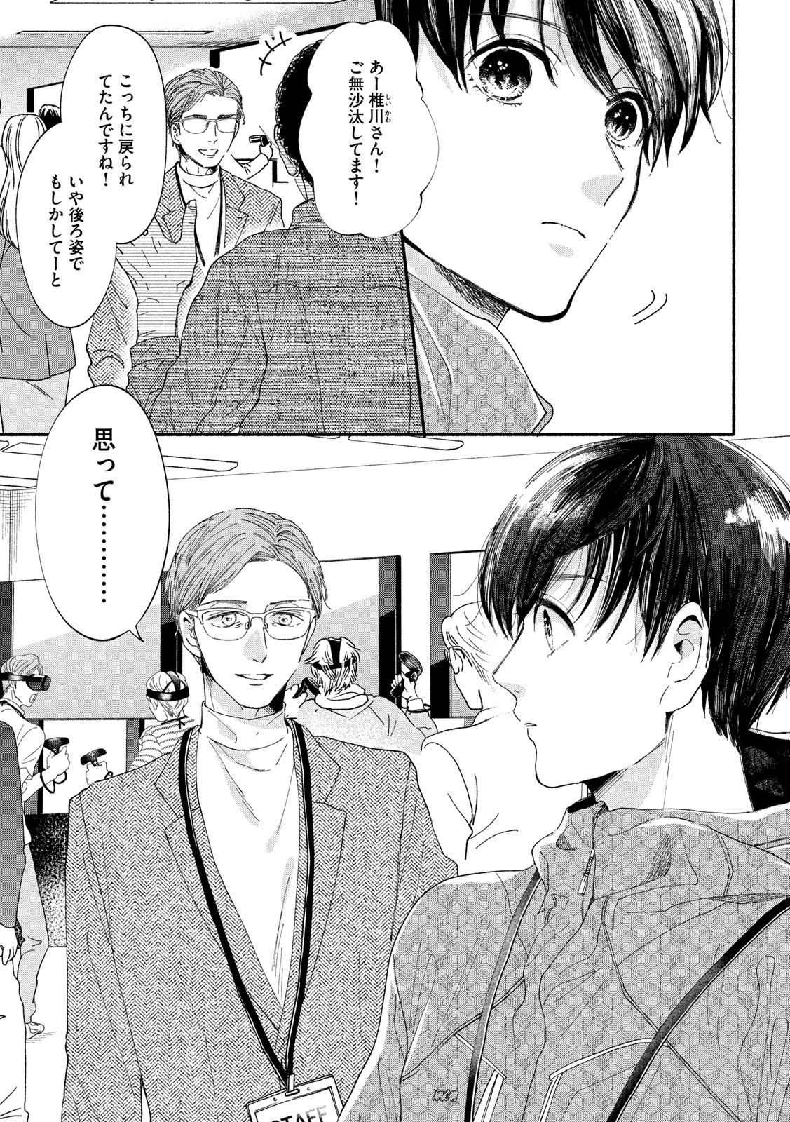 Watashi no Shounen (TAKANO Hitomi) Chapter 35 7ページ