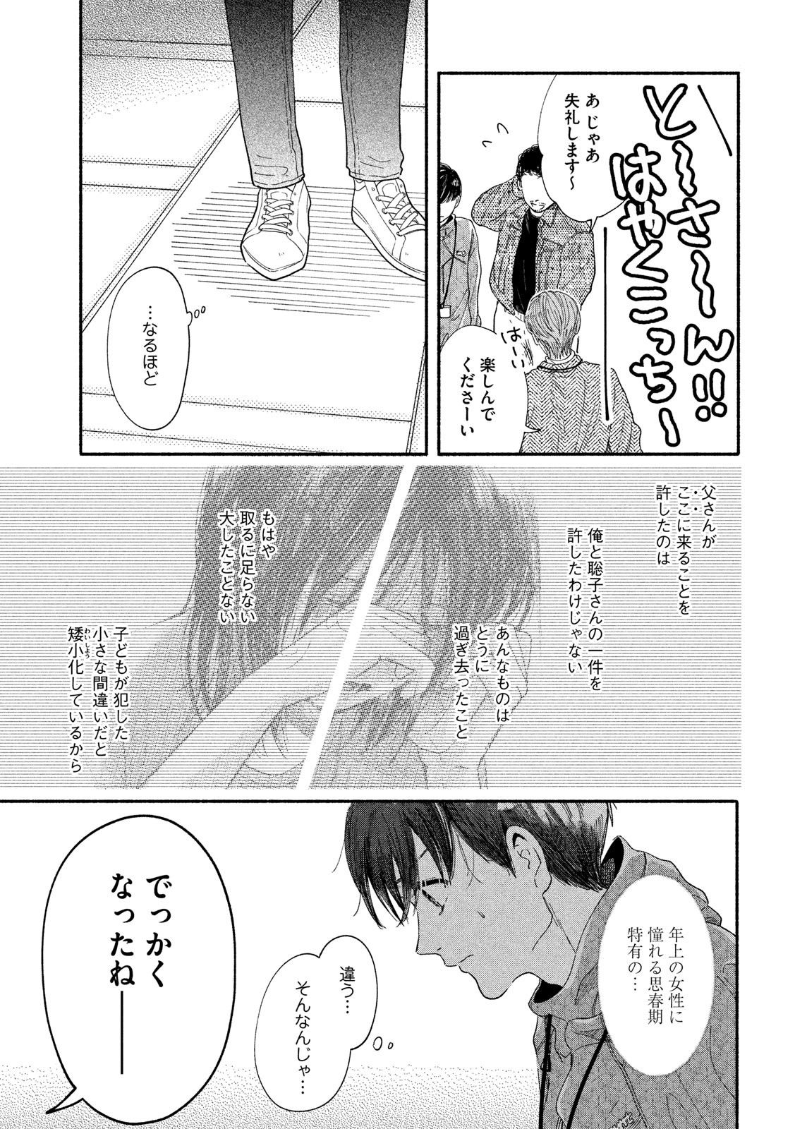 Watashi no Shounen (TAKANO Hitomi) Chapter 35 9ページ