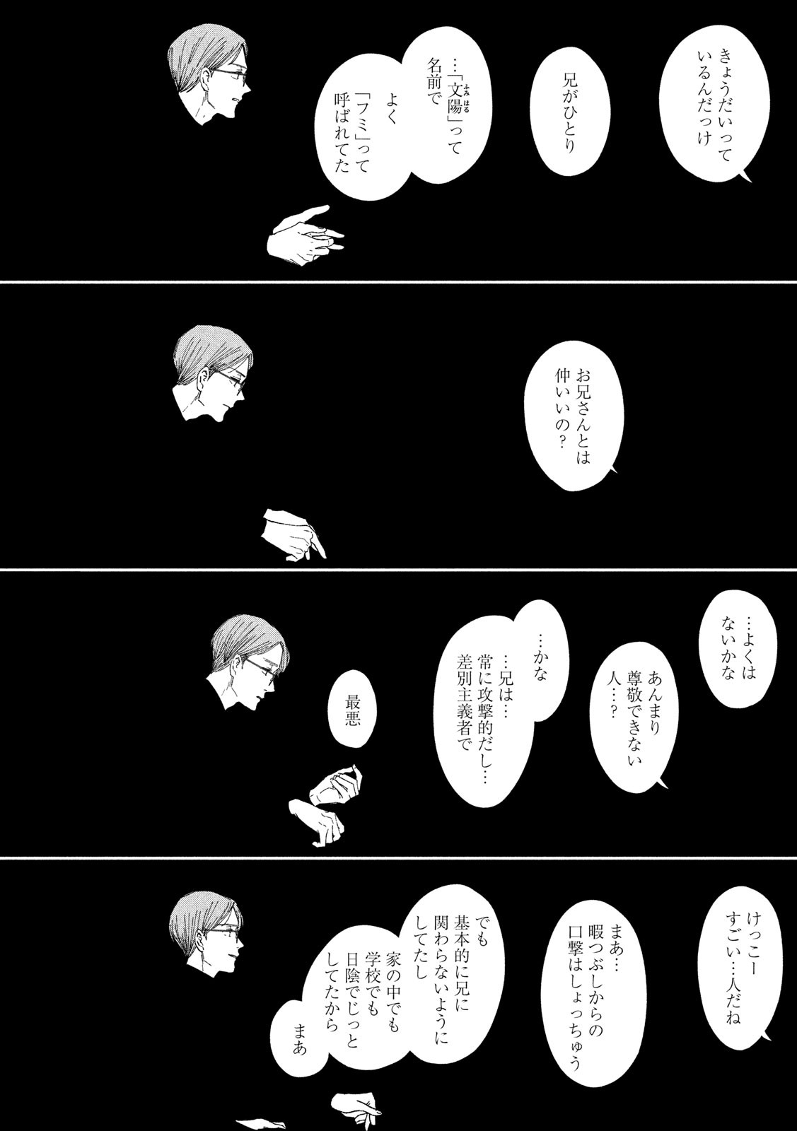 Watashi no Shounen (TAKANO Hitomi) Chapter 36 2ページ