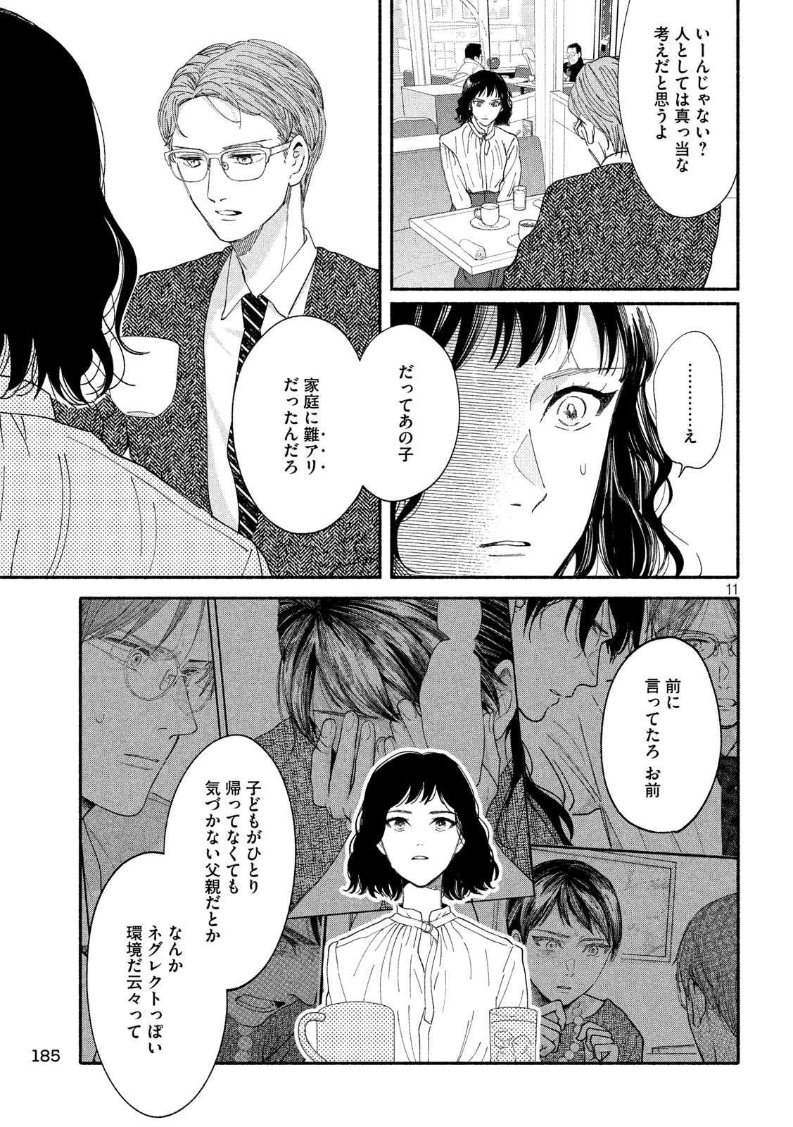 Watashi no Shounen (TAKANO Hitomi) Chapter 36 11ページ