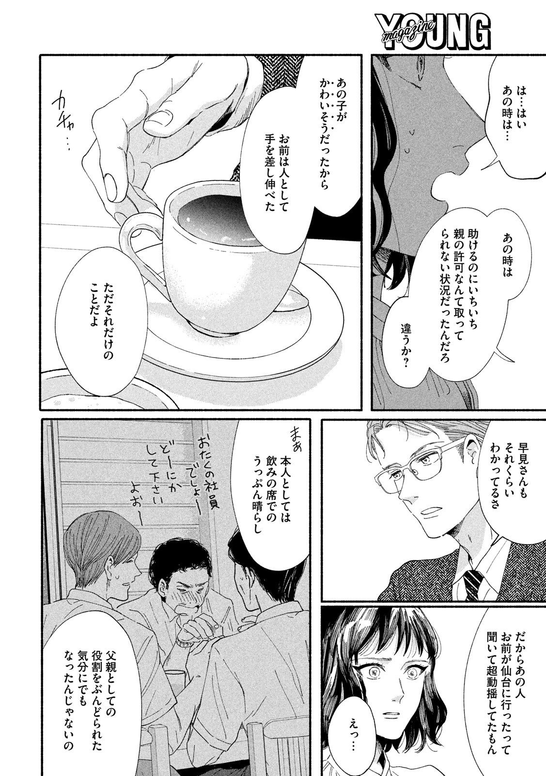Watashi no Shounen (TAKANO Hitomi) Chapter 36 12ページ