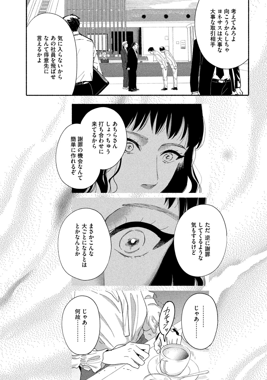 Watashi no Shounen (TAKANO Hitomi) Chapter 36 13ページ