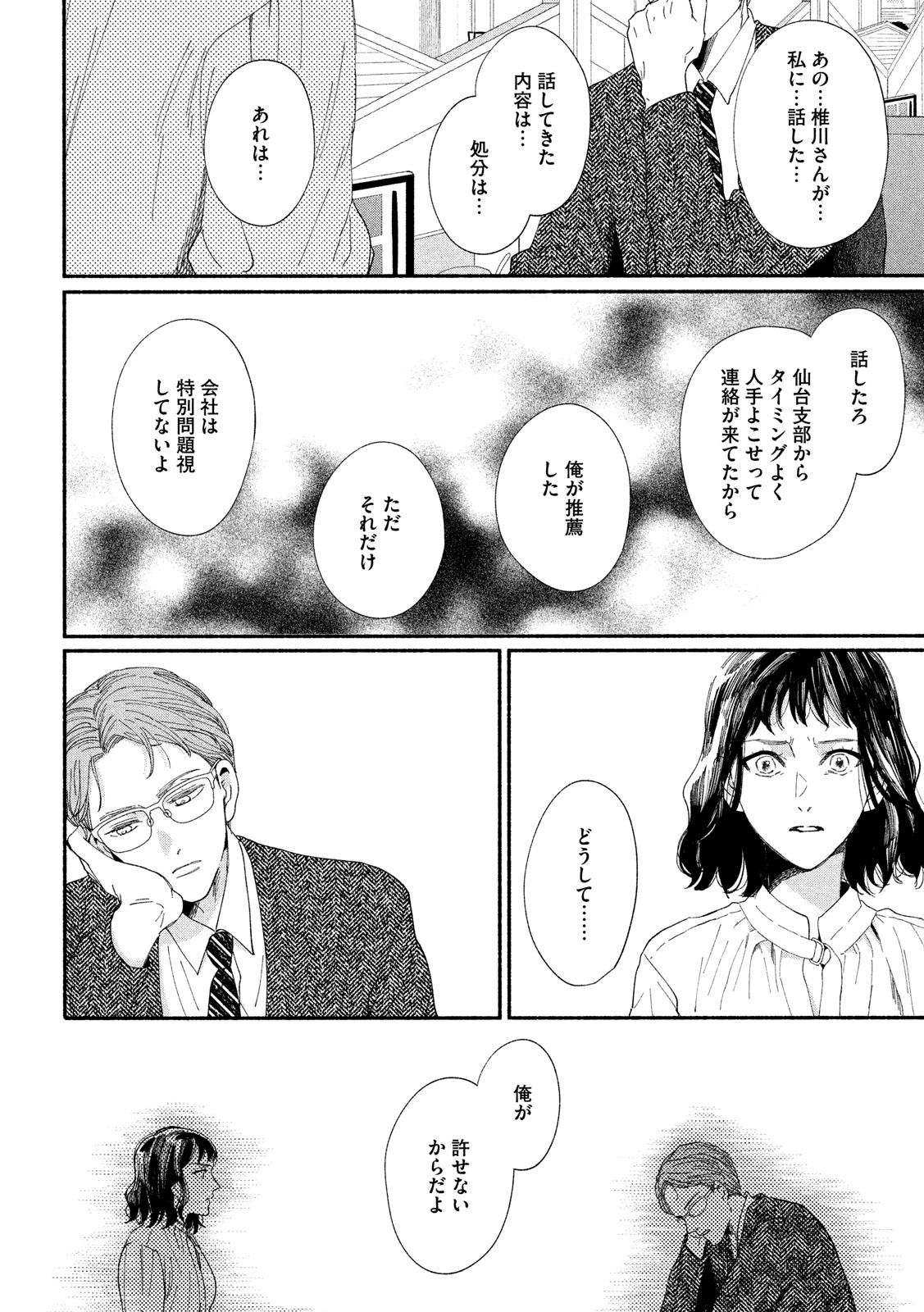 Watashi no Shounen (TAKANO Hitomi) Chapter 36 14ページ