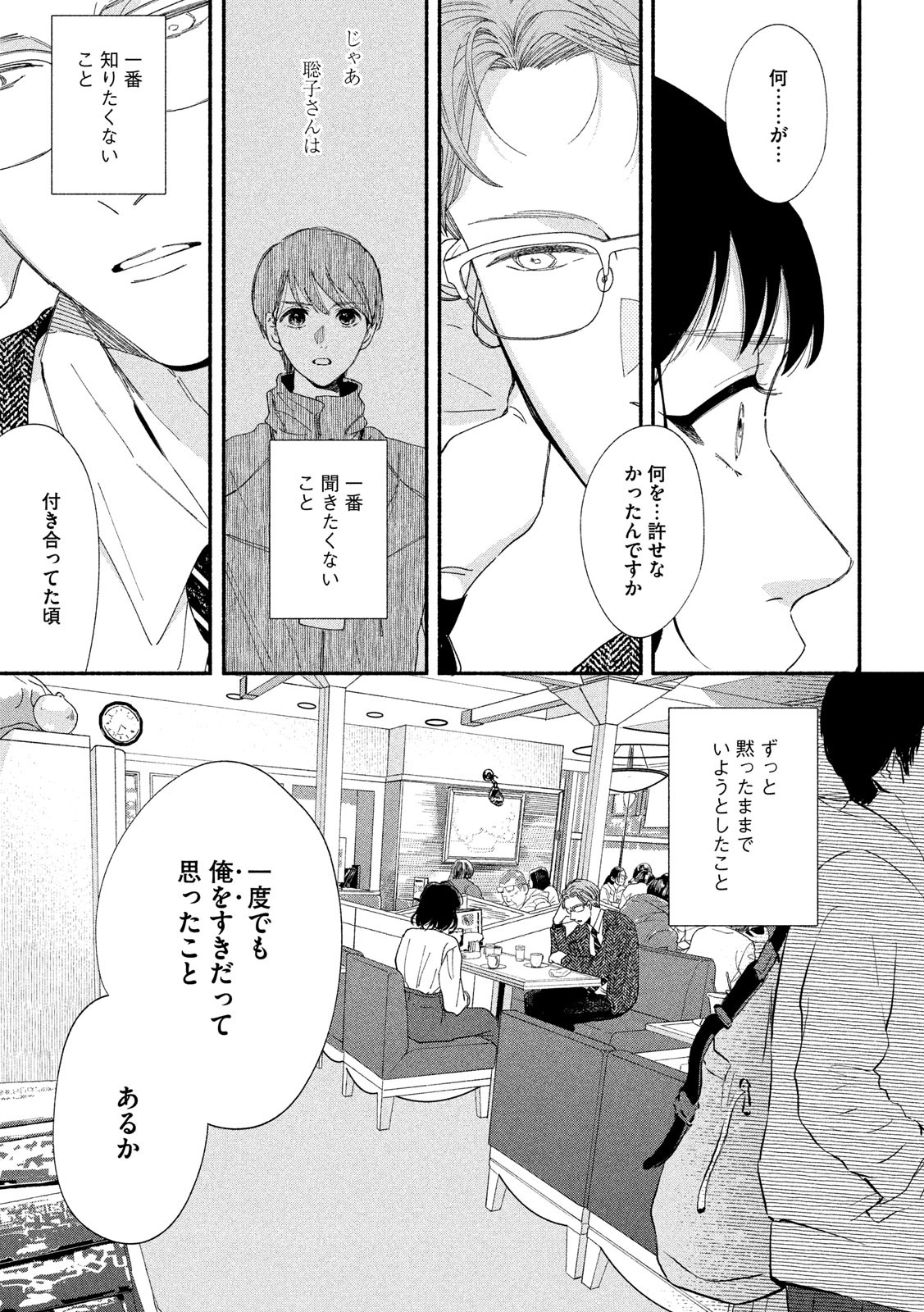 Watashi no Shounen (TAKANO Hitomi) Chapter 36 15ページ