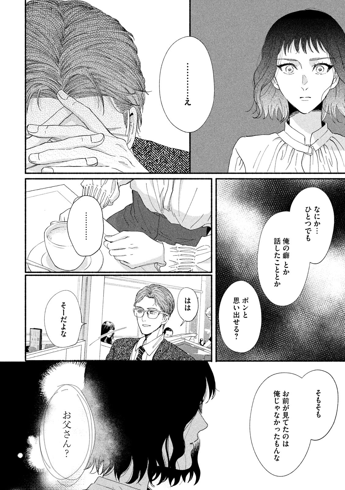 Watashi no Shounen (TAKANO Hitomi) Chapter 36 16ページ