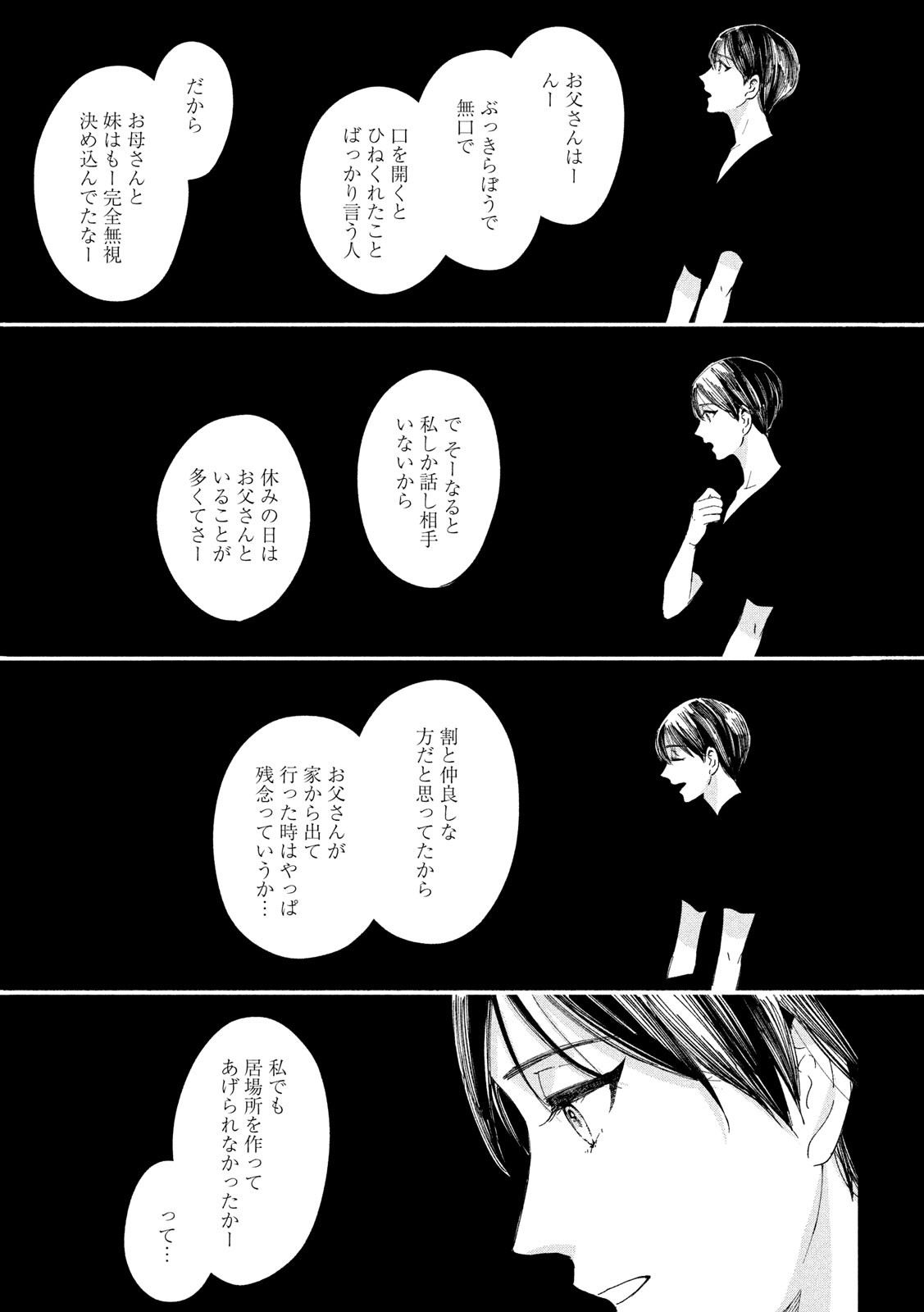 Watashi no Shounen (TAKANO Hitomi) Chapter 36 17ページ