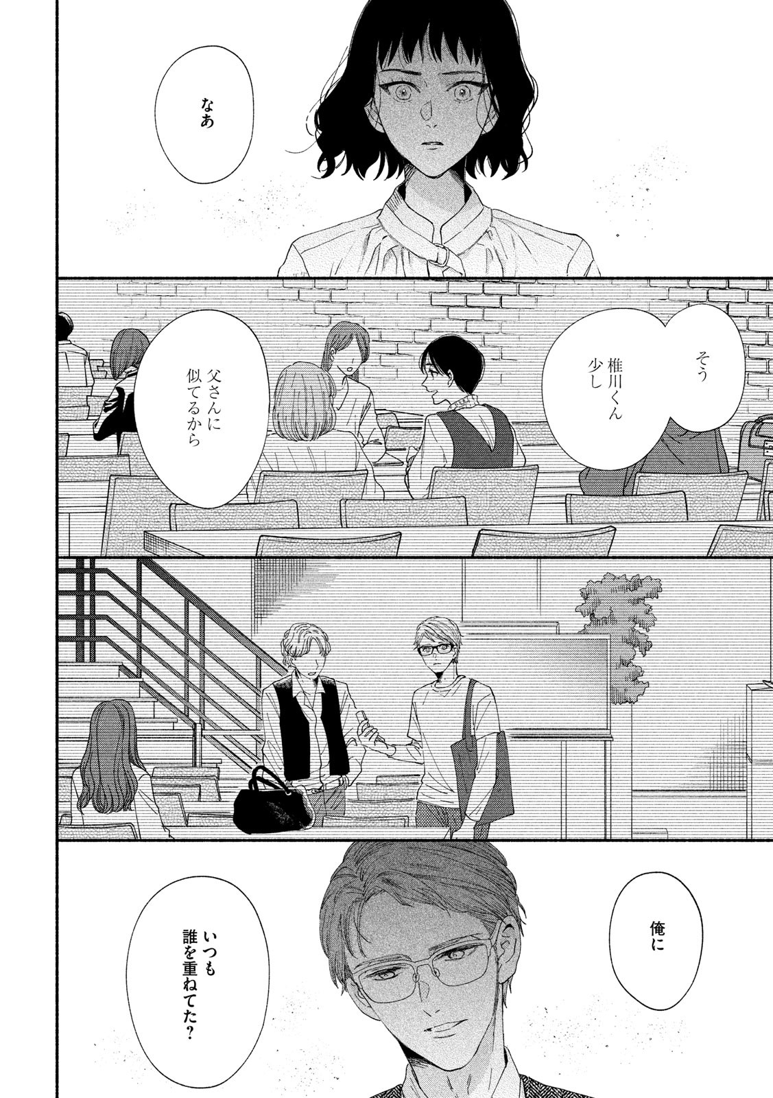 Watashi no Shounen (TAKANO Hitomi) Chapter 36 18ページ