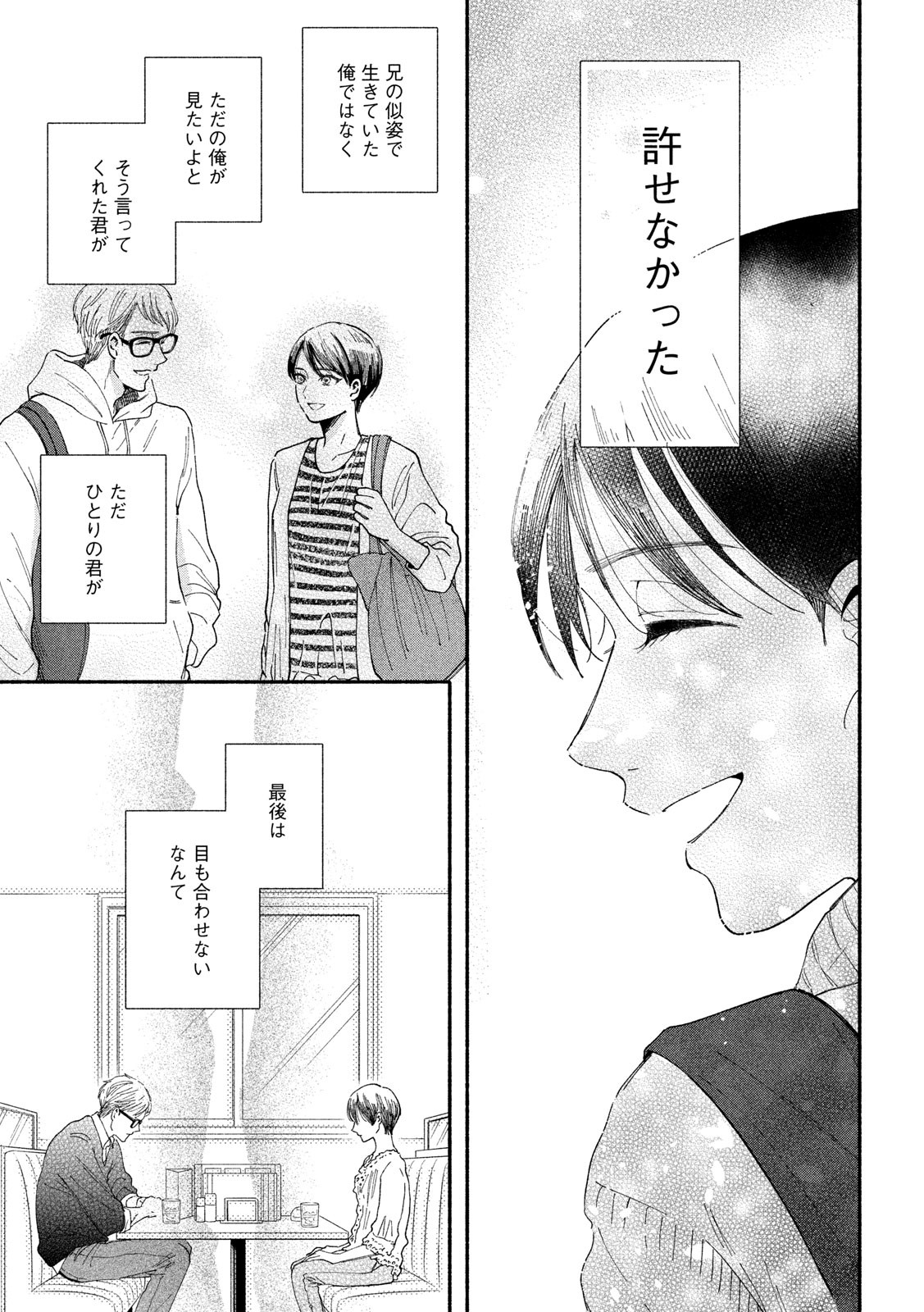 Watashi no Shounen (TAKANO Hitomi) Chapter 36 19ページ