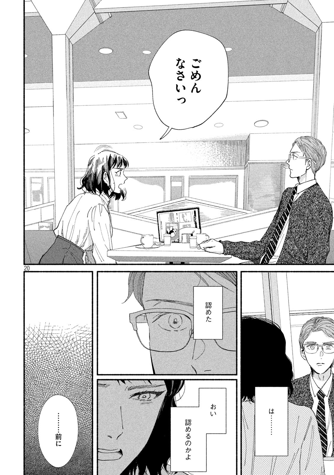 Watashi no Shounen (TAKANO Hitomi) Chapter 36 20ページ