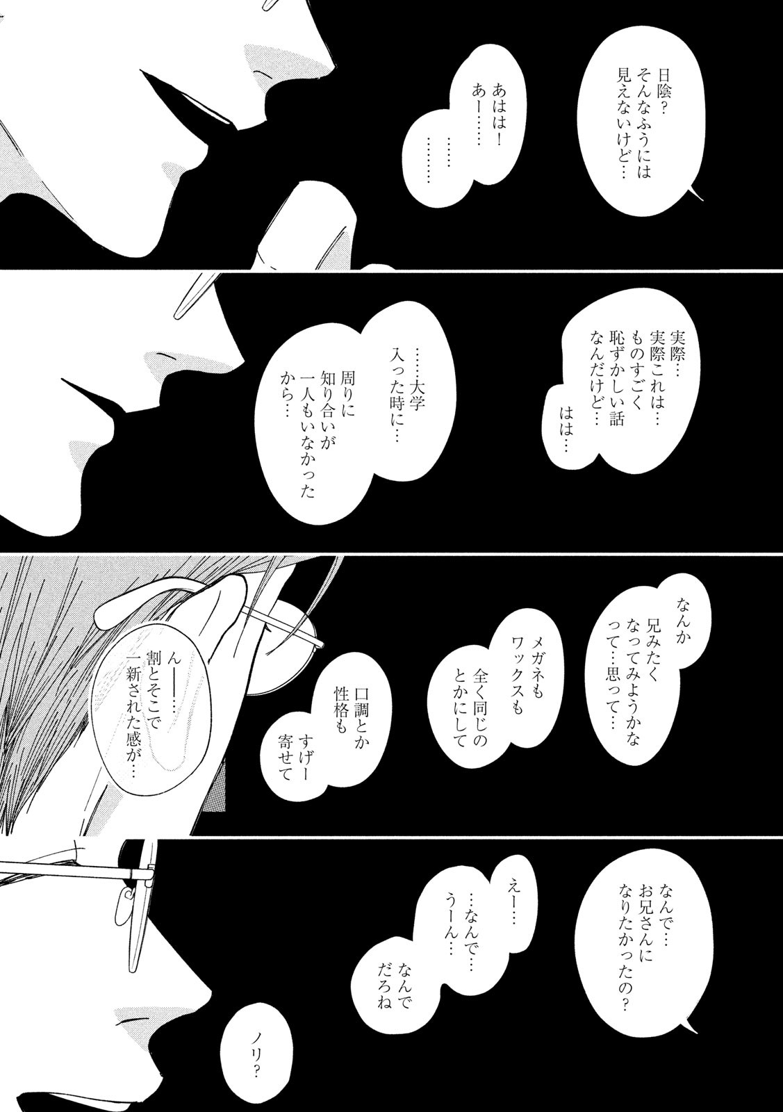 Watashi no Shounen (TAKANO Hitomi) Chapter 36 3ページ