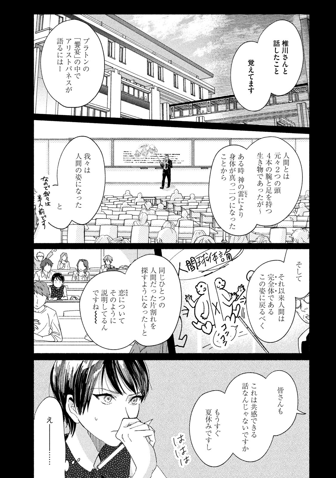 Watashi no Shounen (TAKANO Hitomi) Chapter 36 21ページ