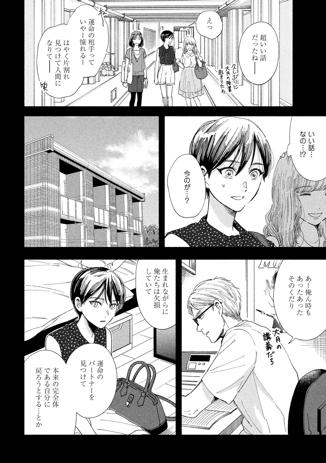 Watashi no Shounen (TAKANO Hitomi) Chapter 36 22ページ